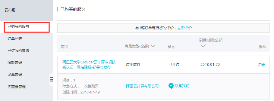 阿里云推出考證服務了，想成為服務器運維同學趕緊來認證！