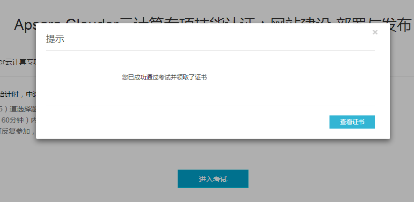 阿里云推出考證服務了，想成為服務器運維同學趕緊來認證！