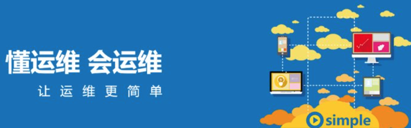 IT運(yùn)維深度探析:云計(jì)算時(shí)代 懂運(yùn)維讓運(yùn)維更簡單