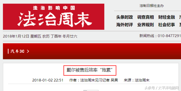 戴爾售后部門攤上事了！論現在PC市場的售后現狀