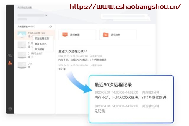 向日葵遠(yuǎn)程控制怎么用,足不出戶遠(yuǎn)程IT支持,向日葵實現(xiàn)軟件系統(tǒng)AR級遠(yuǎn)程協(xié)助插圖9