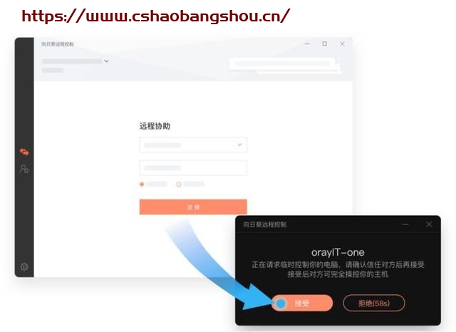 向日葵遠(yuǎn)程控制怎么用,足不出戶遠(yuǎn)程IT支持,向日葵實現(xiàn)軟件系統(tǒng)AR級遠(yuǎn)程協(xié)助插圖5