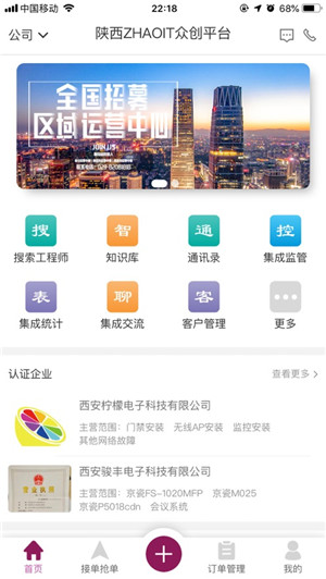找IT外包接單app