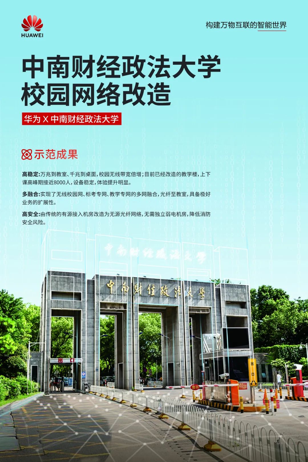 華為湖北區域F5G行業應用標桿發布