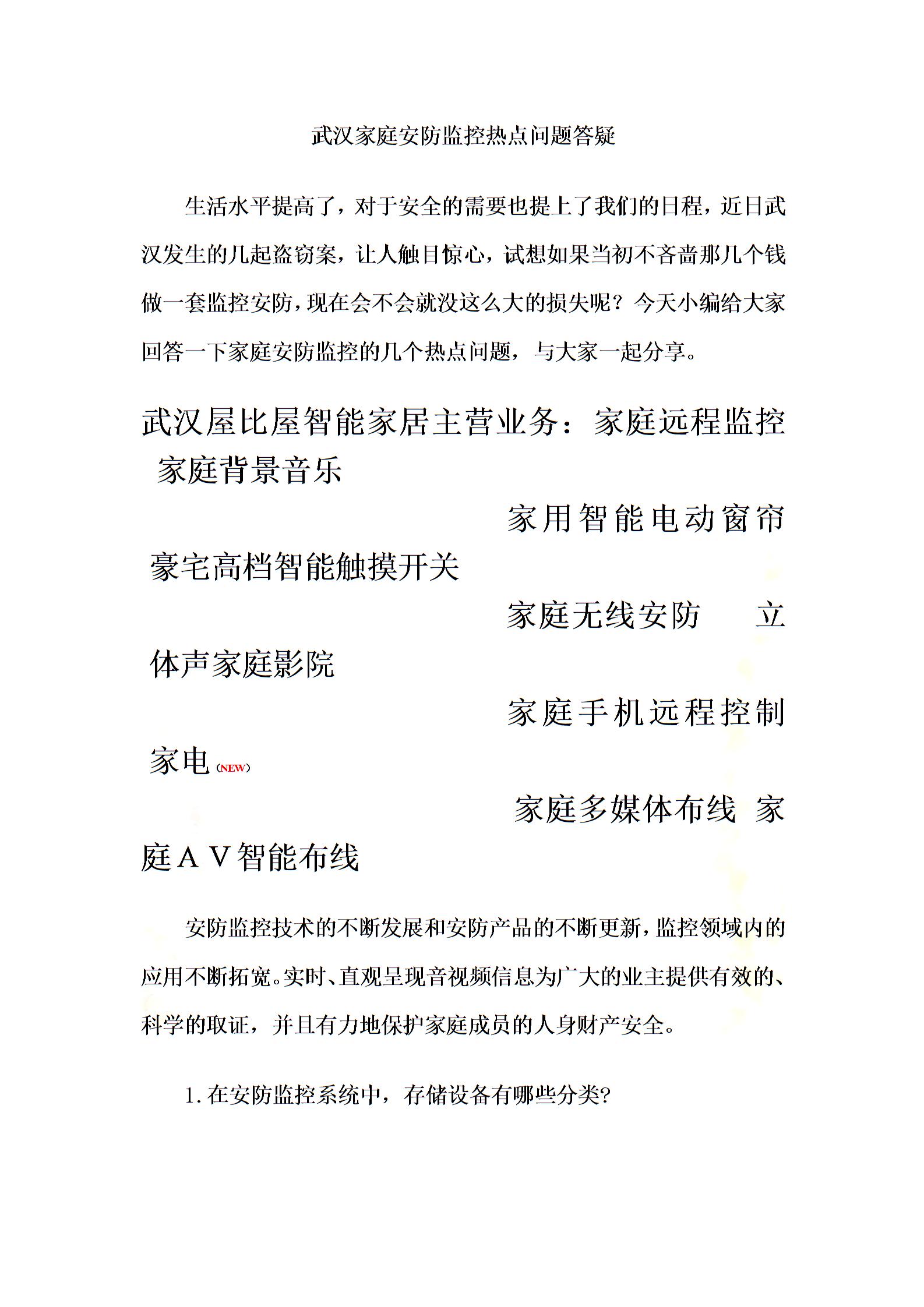 武漢家庭安防監(jiān)控?zé)狳c(diǎn)問題答疑圖片1