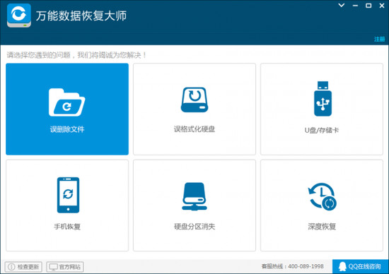 萬能數(shù)據(jù)恢復大師免費專業(yè)版下載地址