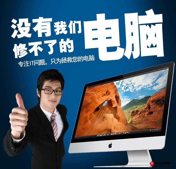 武漢電腦上門維修服務(wù)