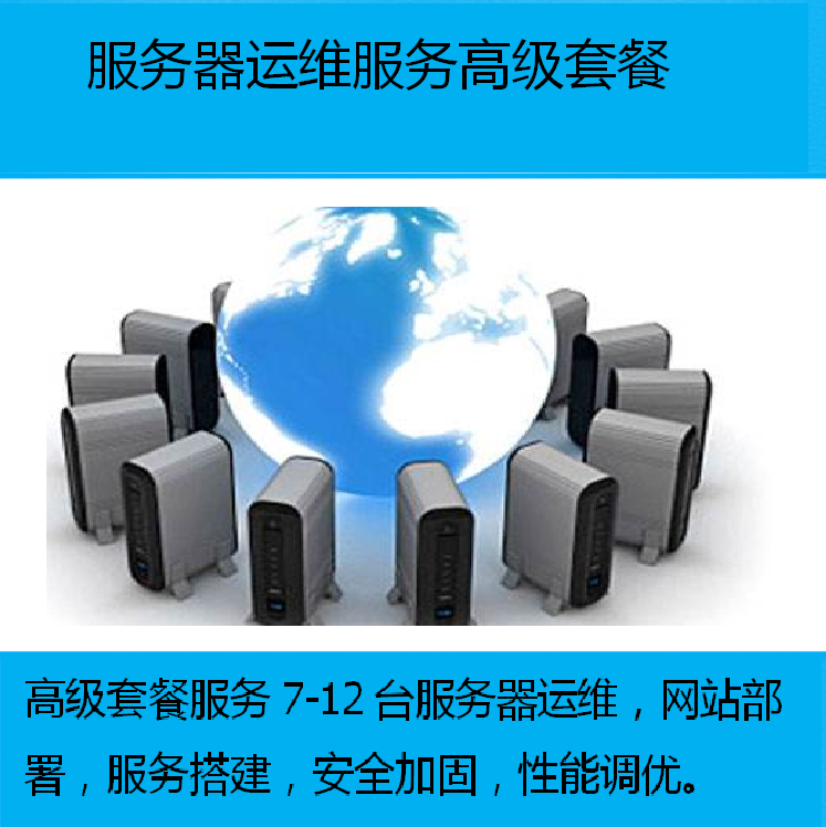 重慶it運(yùn)維外包怎么樣_廈門做運(yùn)維外包的公司_pc運(yùn)維外包