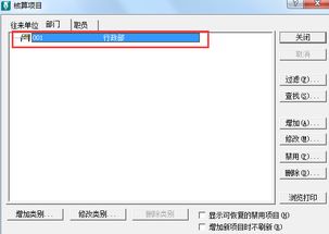 金蝶軟件公司部門