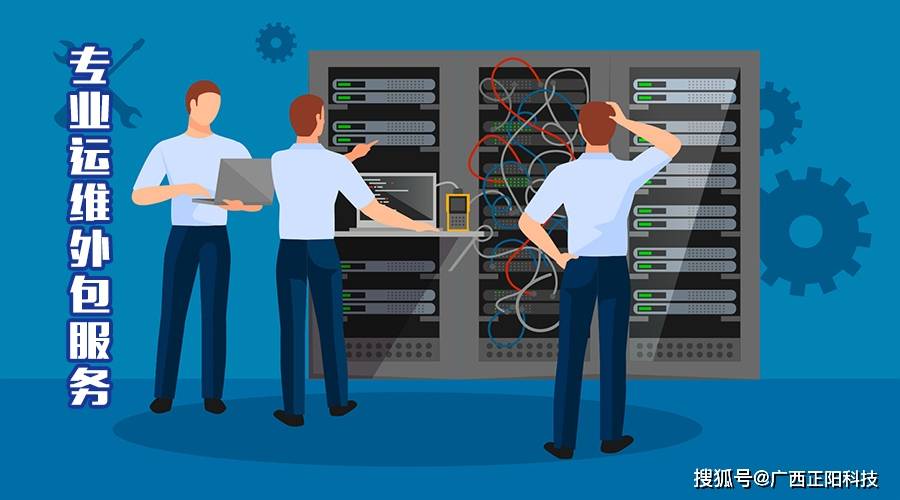 it運維與it運營_it運維外包_it外包運維 收費標(biāo)準(zhǔn)
