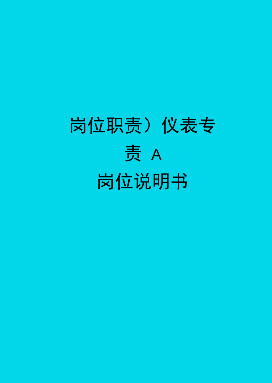 it技術員_鐵路貨運員技師技術總結_郵政分揀員技師技術業務總結