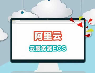 云服務器ecs支持的幾種運維工具